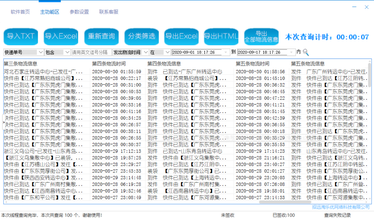 申通快递专版2021.03.30-快递批量查询助手收费版